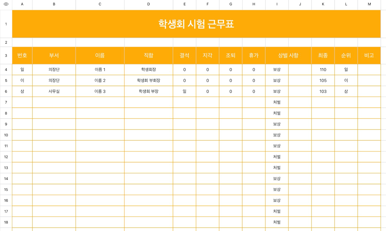 학생회 시험 근무표